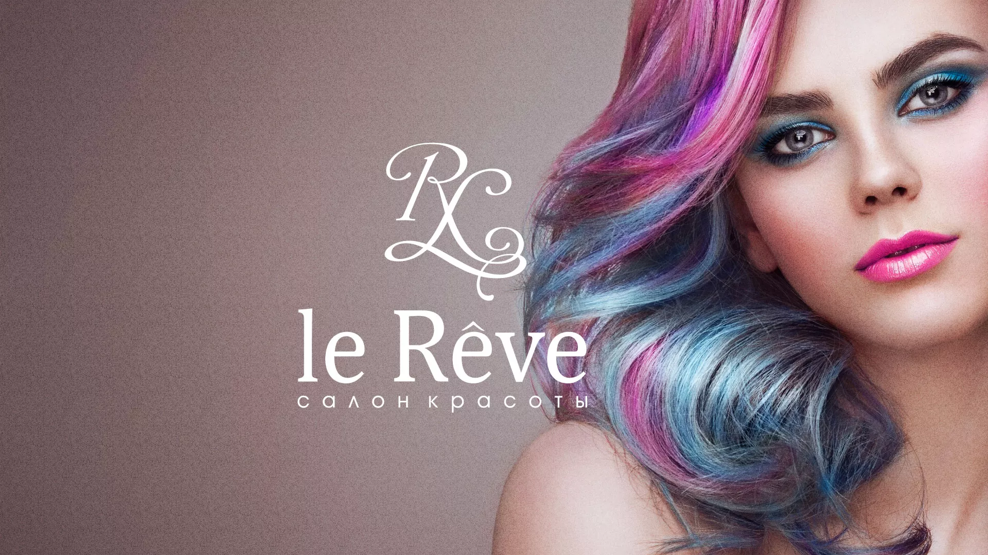 Создание сайта для салона красоты «Le Reve» в Рославле